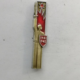 Значок "1941-1945" СССР